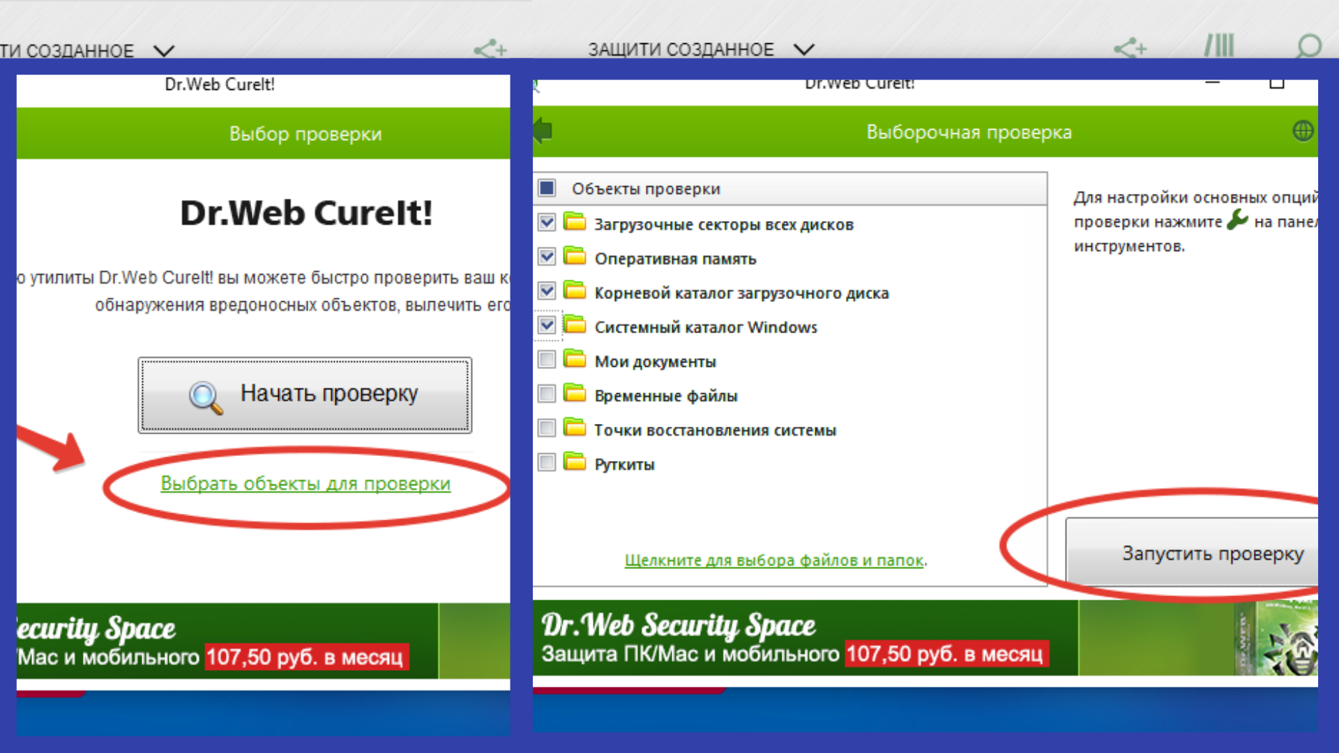 Проверка компа на вирусы. Проверка ПК на наличие вирусов. Как проверить ноутбук на вирусы. Проверка скачанных файлов на вирусы